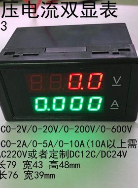 DL69-2043 0-600.0V 0-100.0A高精度数字直流电压表 数显电流表