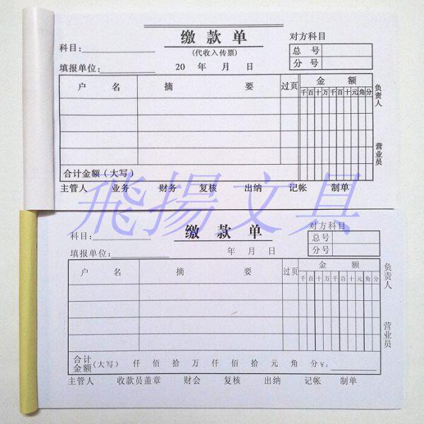 48K二联缴款单二联交款单单位交款证明单付款证明单财务用品