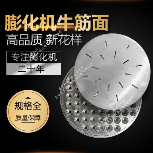 棕子机模板 面粉膨化机麻辣条机面板 牛筋面模板圆盘模具 牛筋面