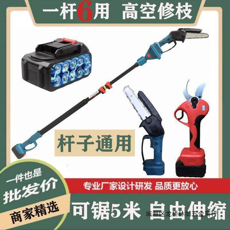高空电动锯树神器电锯充电手提式伐木锯高枝伸缩锂电锯加长电锯