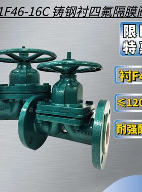 G41F46-16C 铸钢衬四氟法兰隔膜阀DN25 32 50 80 100 125 150-300