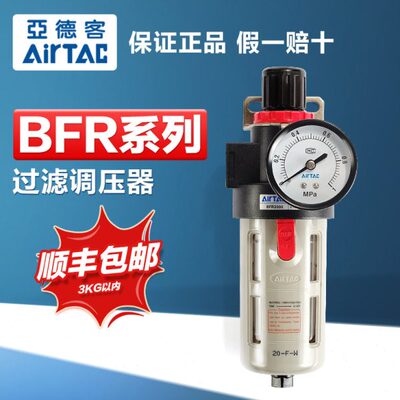 原装亚德客气动气源处理油水分离器BFR2000/3000/4000调压过滤器