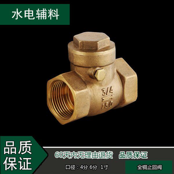 卧式止回阀全铜单向阀止逆阀水泵水管止水阀4分6分1寸DN20 25 32