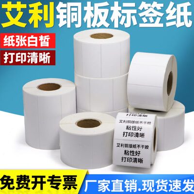 多标艾利铜版标签不干胶条码纸100*30x40x50x60x70x75x80x100x120