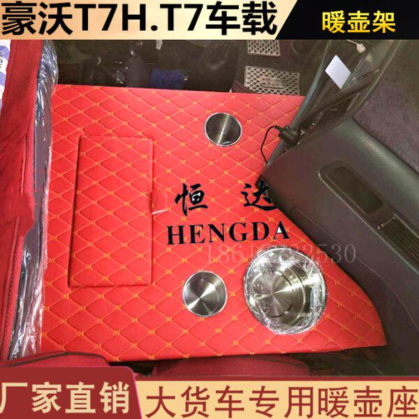 新款大货车暖壶座豪沃T7H TX车载暖水瓶水杯台储存箱盒专用暖壶架