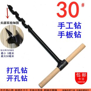 带木棍手工钻手板钻手扳钻打孔钻扩孔钻门锁活树开孔器手动支罗钻