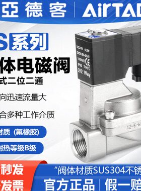 亚德客气动不锈钢电磁阀2S150-15/2S200/2S250/2S320二通常闭水阀