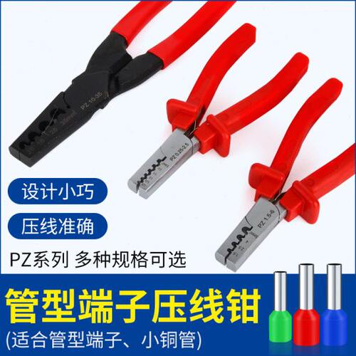华胜工具管套式管状端子压接钳压线钳PZ 0.25-2.5mm2/1.5-6mm2