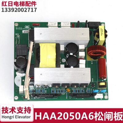 进口FET-DL电梯HAA2050A抱闸电源板HAA2050A6电梯配件HAA2053A1