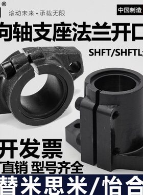 钢制卧式轴座SHFT12 20 25 30导向轴支座开口法兰型标准加长SHFTL