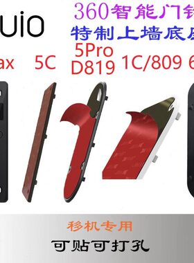 360智能门铃背板 替换底座  1C 5C 1P D809 D819 5pro 5Max 6pro