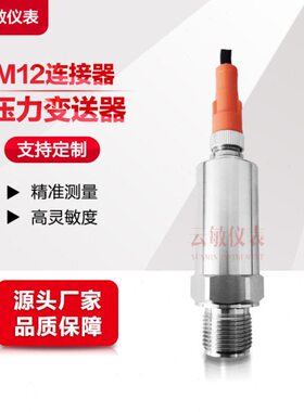 CY3018GBS(0-1MPa)M1H航插式扩散硅压力变送器传感器0-10V输出