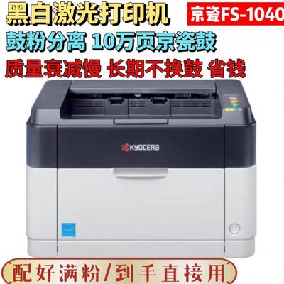 京瓷FS10401060dn黑白激光a4京瓷打印机家用办公自动双面打印机