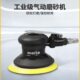 美特气动打磨机工业级5寸汽车抛光美容气磨机 圆形干磨砂纸砂磨机