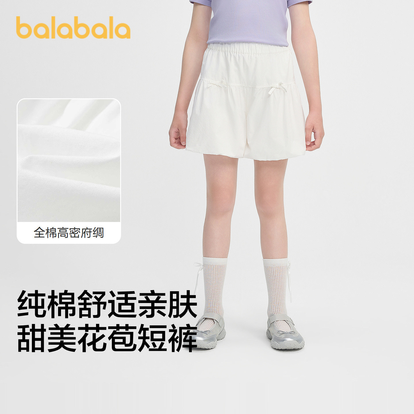 巴拉巴拉balaOne花苞短裤甜美