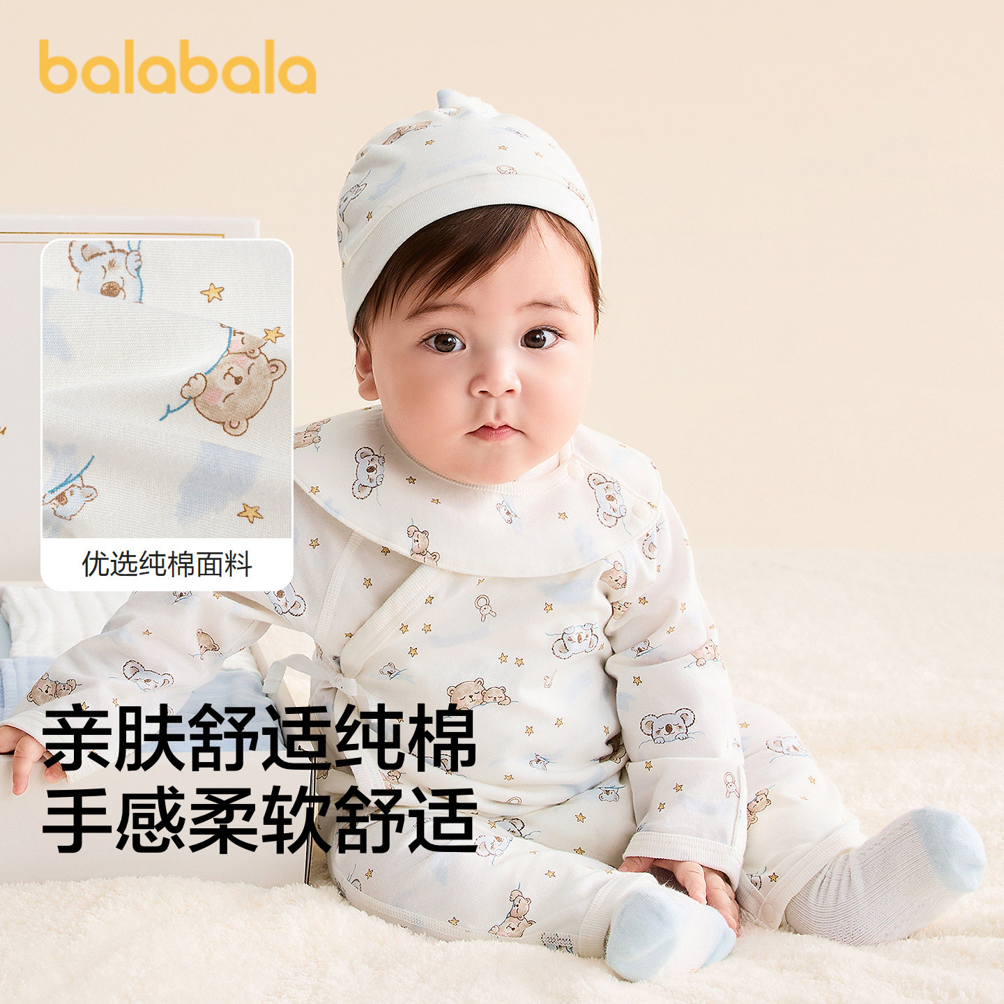 巴拉巴拉宝宝婴童满月礼盒