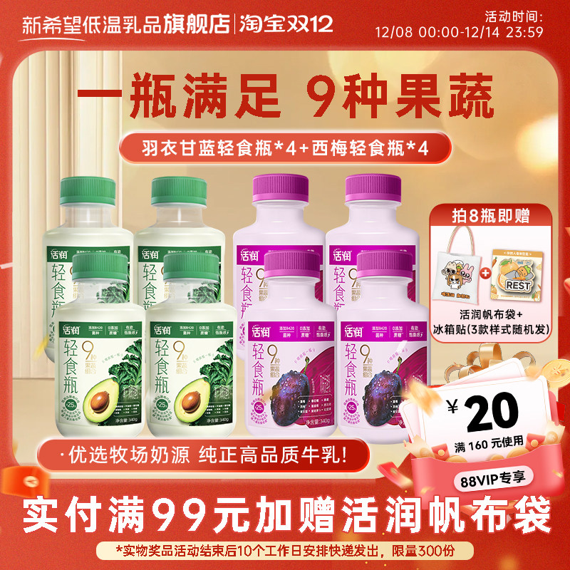 【新品上市】新希望活润液体沙拉轻食瓶低温酸奶羽衣甘蓝西梅340g