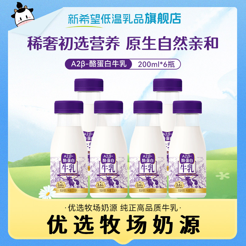������������ϣ��ţ��A2��-�ҵ��״�ţ��Ӫ���������200ml ��ȫ�����С�A2��-�ҵ���ţ��200ml*6ƿ 25.9Ԫ