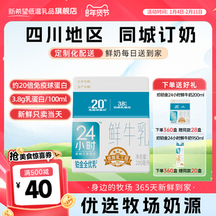 【四川周期购】新希望华西铂金屋顶盒24小时低温乳鲜牛奶四川订奶