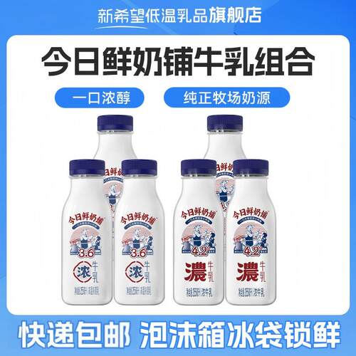 100%生牛乳今日鲜奶铺低温牛奶
