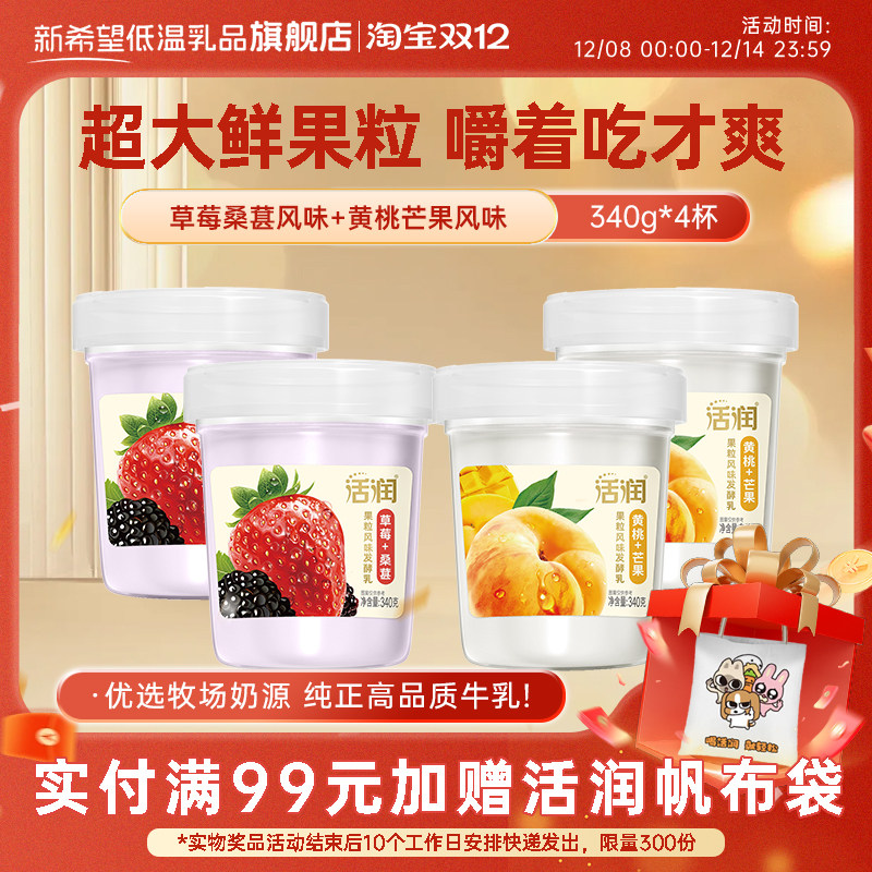 新希望活润大果粒酸奶340g黄桃草莓桑葚风味酸牛奶发酵乳大桶装,咖啡/麦片/冲饮,低温酸奶,淘宝优惠券,粉丝福利购,淘宝优惠卷