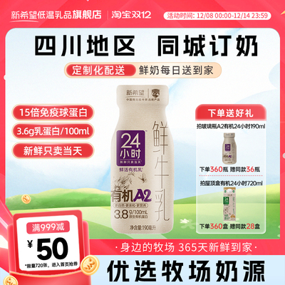 周期鲜奶四川鲜牛乳新希望