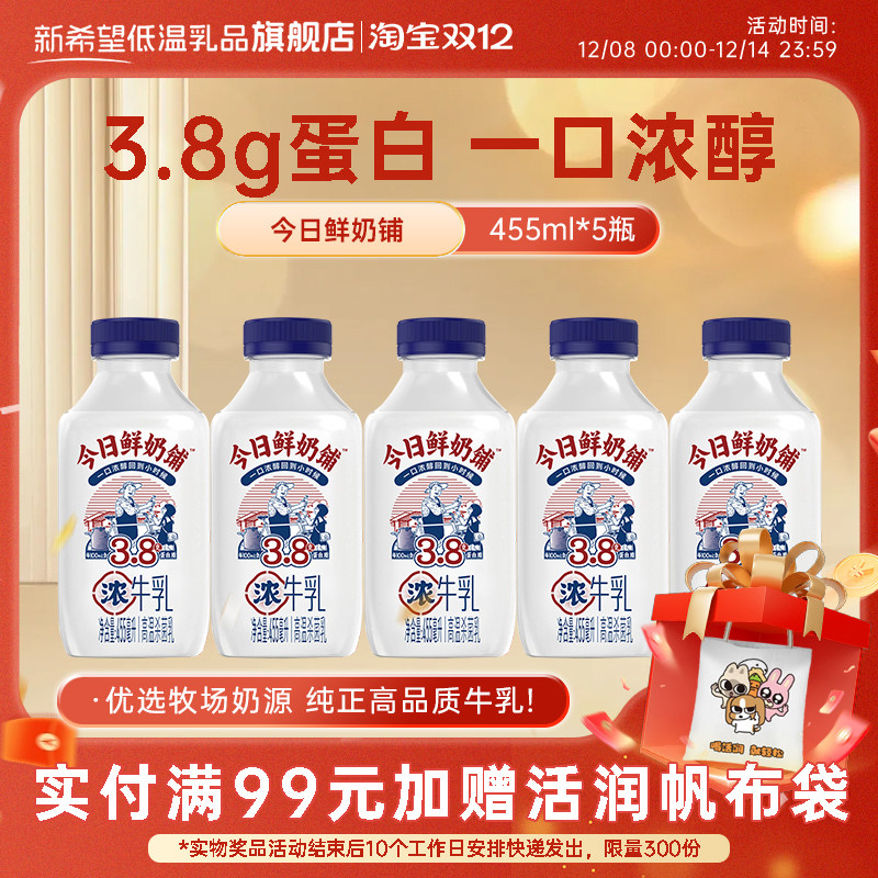 今日鲜奶铺牛乳低温奶455ml量贩