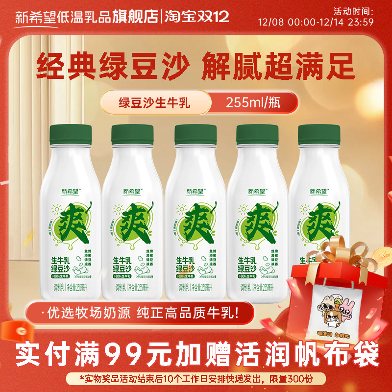 新希望乳业鲜活go绿豆沙牛乳