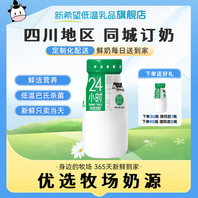 24小时鲜牛奶每日上门配送