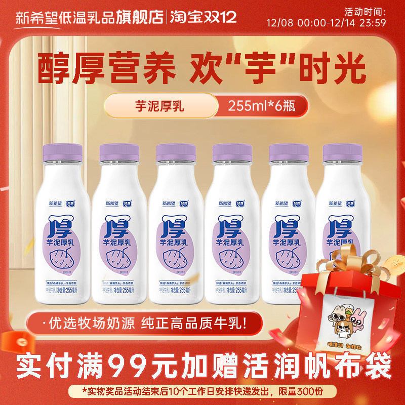 新品上市希望香芋泥厚乳