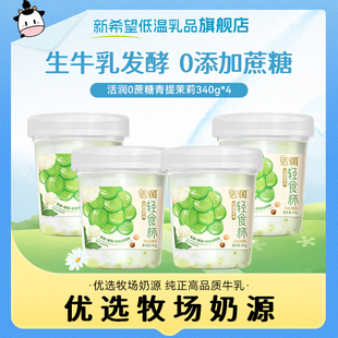 新希望活润轻食杯0蔗糖340g青提茉莉