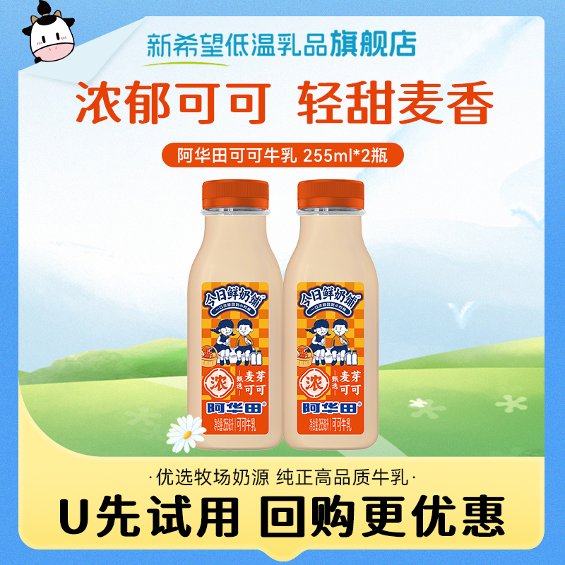 新希望今日鲜奶铺阿华田可可牛乳