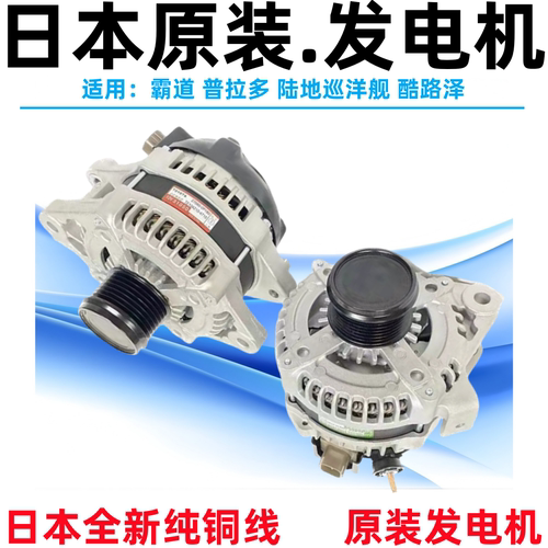 发电机适用霸道普拉多2700-4000