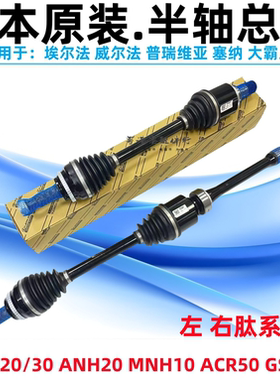 适用埃尔法威尔法大霸王前半轴