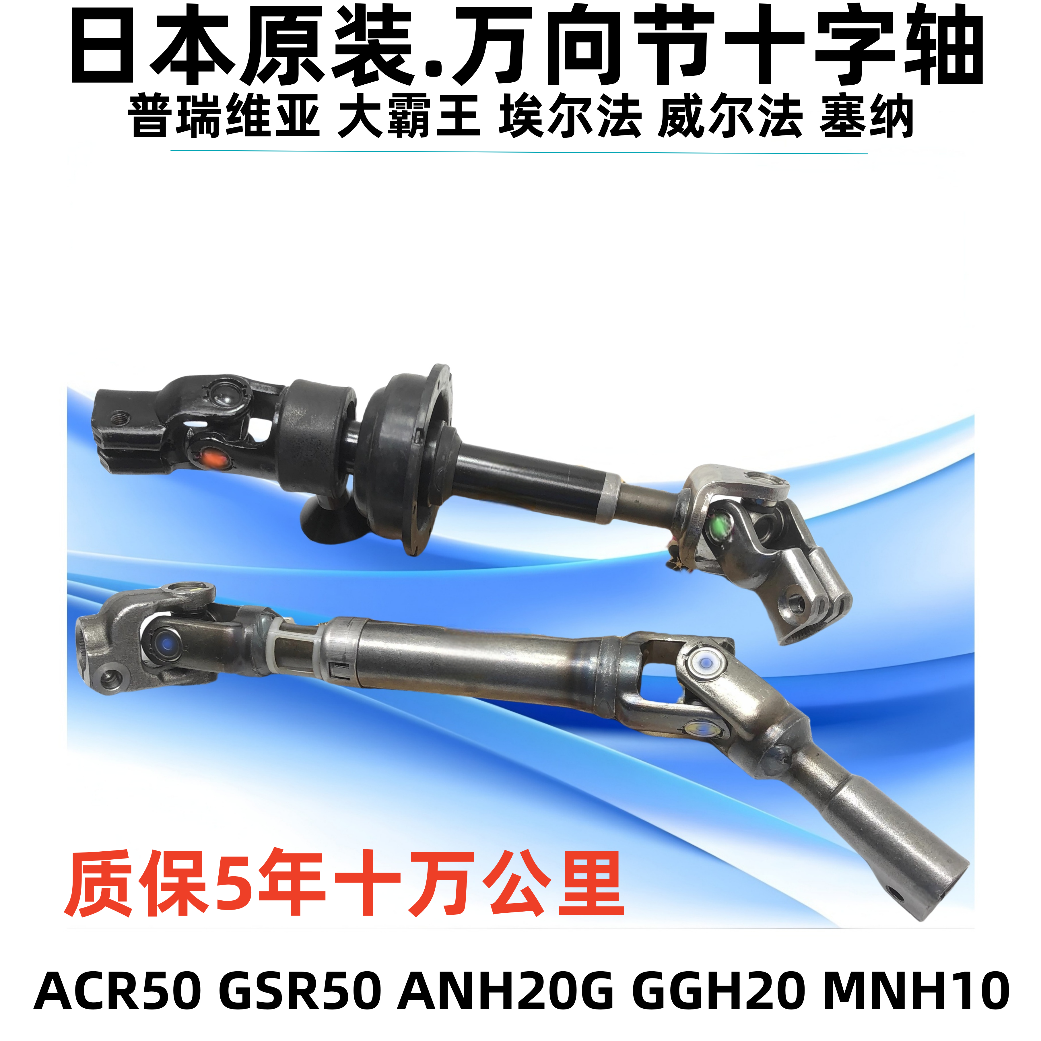 适用大霸王普瑞维亚ACR50埃尔法GGH30威尔法方向机万向节十字轴,汽车零部件/养护/美容/维保,助力转向部件,淘宝优惠券,粉丝福利购,淘宝优惠卷