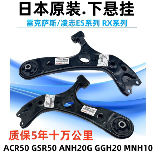 适用凌志普锐斯ZVW3050前下摆臂