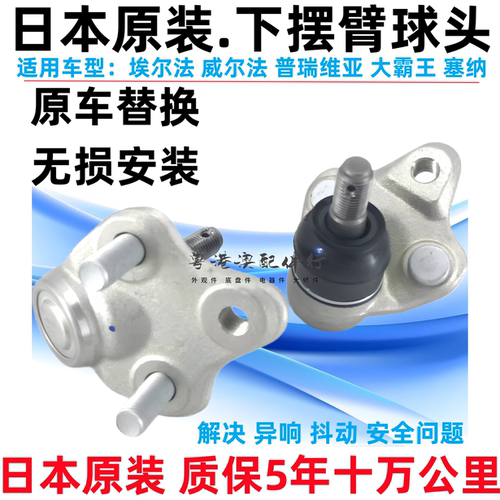 适用普瑞维亚大霸王下摆臂球头