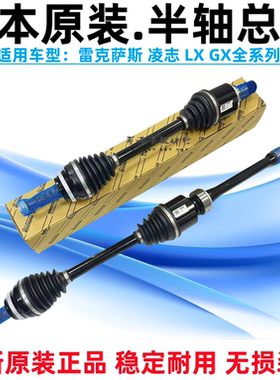 适配凌志ES200ES350ES240RX350RX300RX270RX450前半轴总成驱动轴