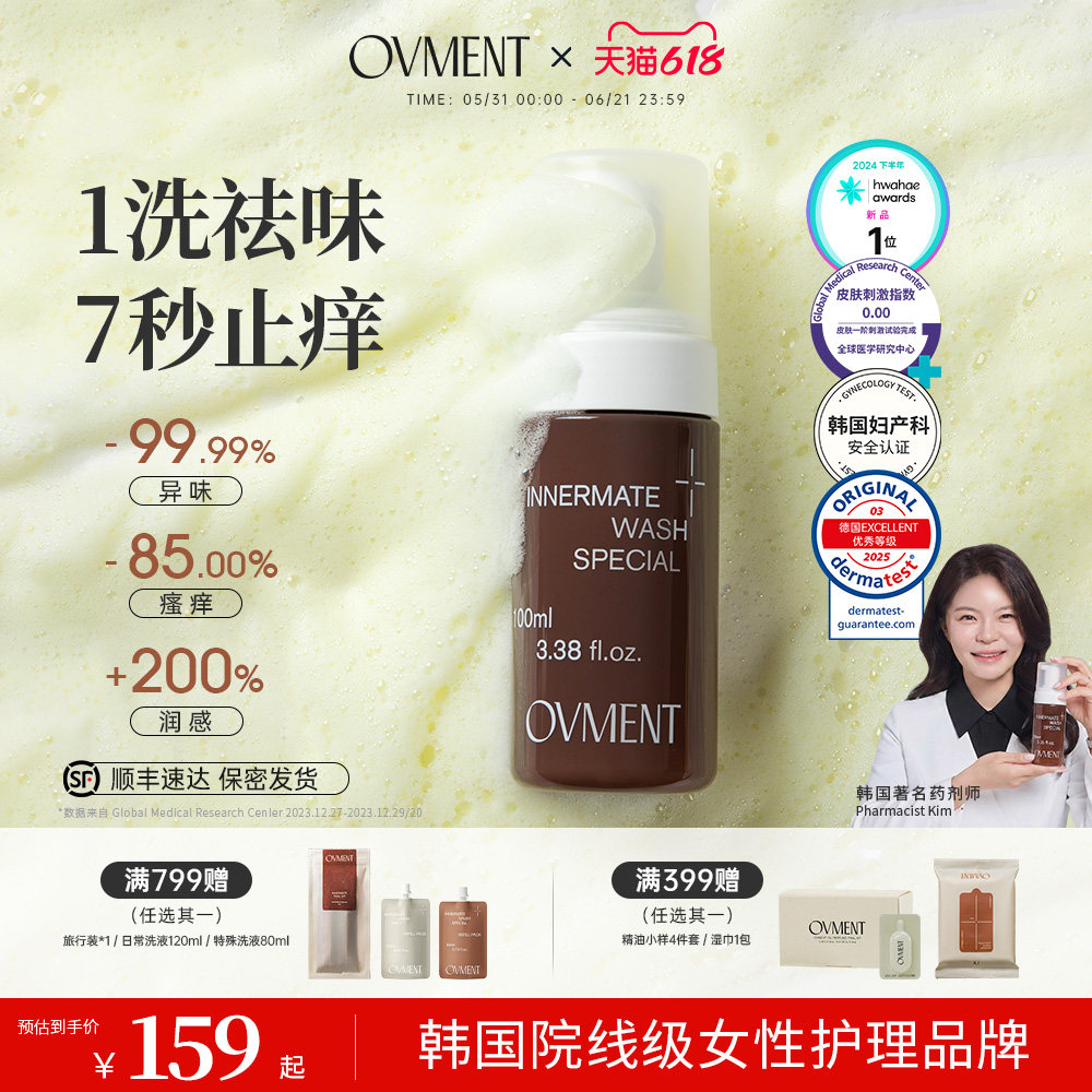 OVMENT后生元私护洗液小棕瓶女性经期弱酸护理液韩国洗护液止痒