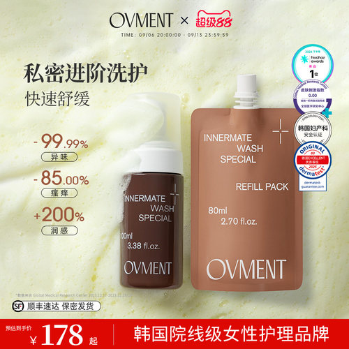 清洁抑菌私护洗液OVMENT