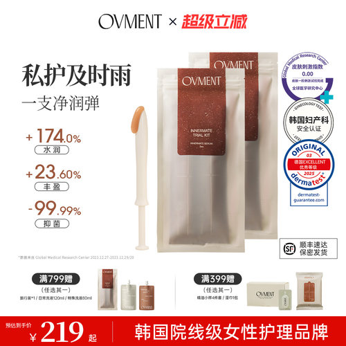 OVMENT女性私护凝胶旅行装2件