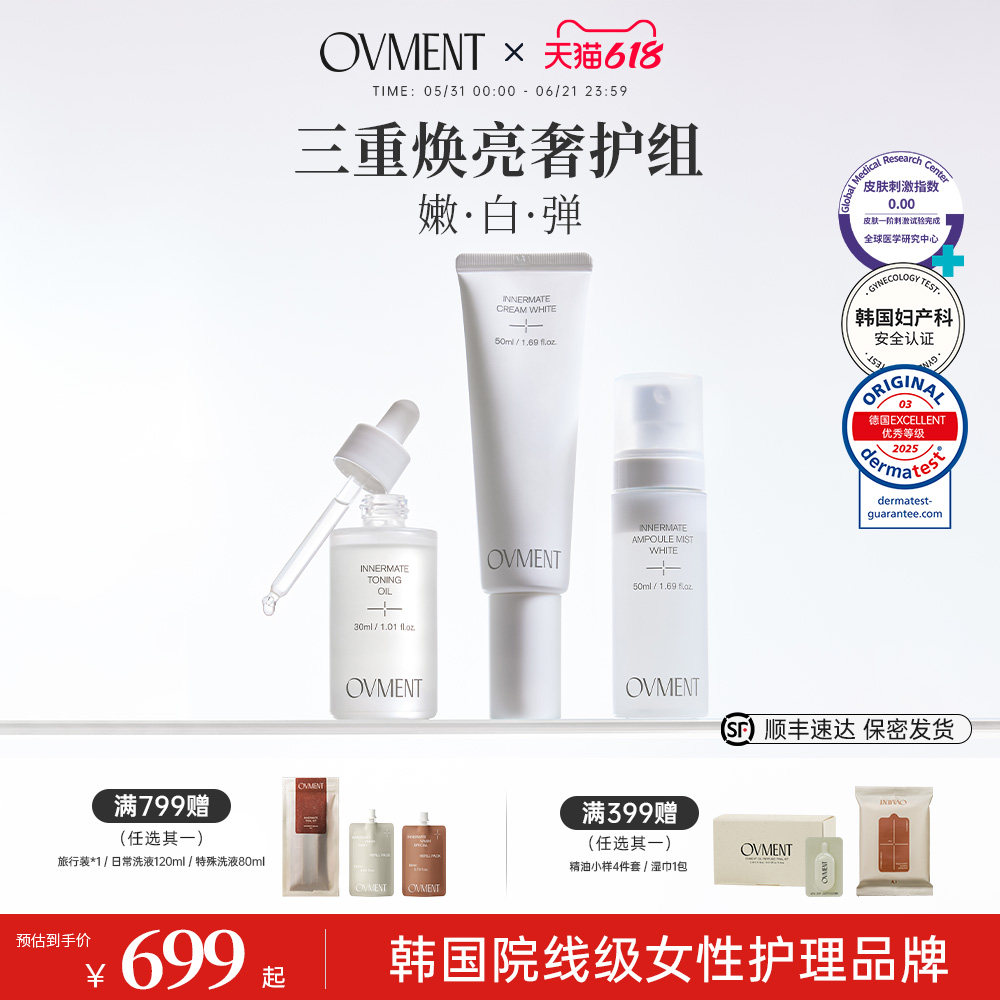 OVMENT私护焕白系列私密粉嫩女性私处弱酸性温和无刺激