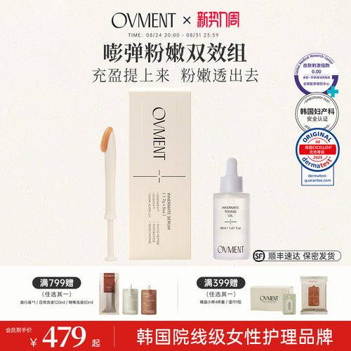 OVMENT后生元私护精华凝胶