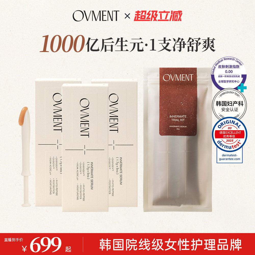 【主播专属】OVMENT磁吸胶原棒后生元私护凝胶精华水润私处