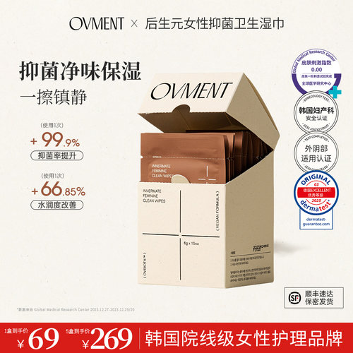 【雪总专属】OVMENT后生元女性抑菌清洁湿巾镇静止痒净味洁净舒爽