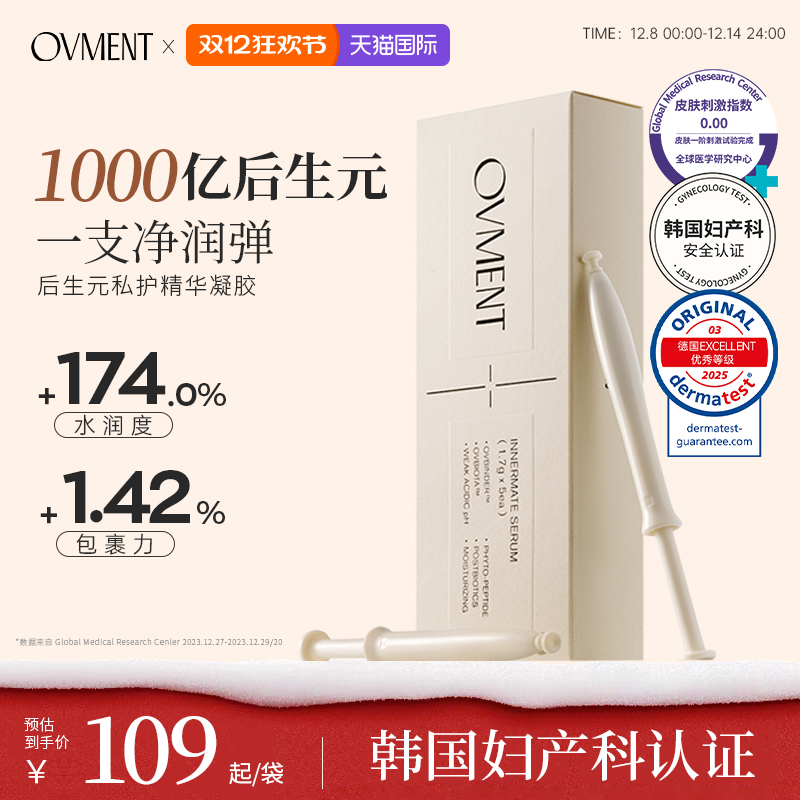 OVMENT后生元私护精华凝胶