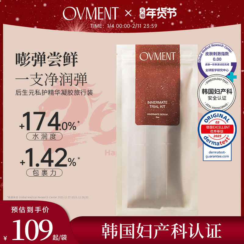 OVMENT后生元私护精华凝胶清洁补水抑菌净味私处护理 旅行装2支装,洗护清洁剂/卫生巾/纸/香薰,私处凝胶,淘宝优惠券,粉丝福利购,淘宝优惠卷