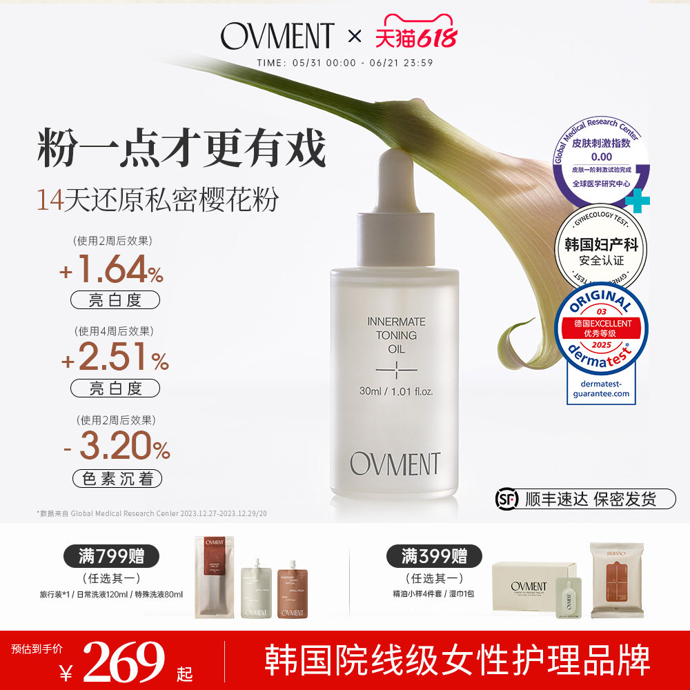 OVMENT私护美白油私密粉嫩女性私处白白油韩国弱酸性温和无刺激