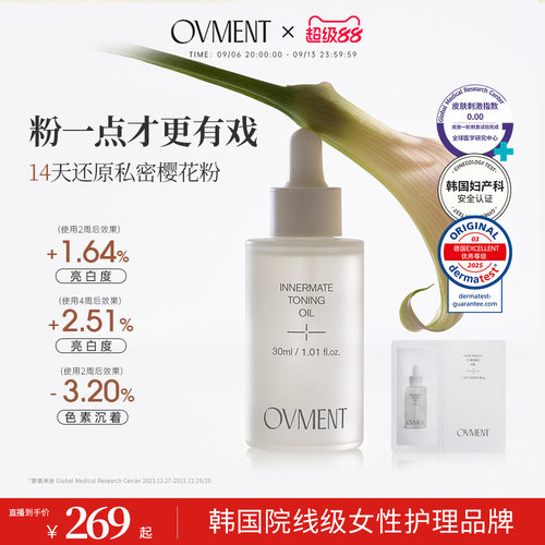 【雪总专属】OVMENT私护粉嫩女性私处白白油韩国弱酸性温和无刺激