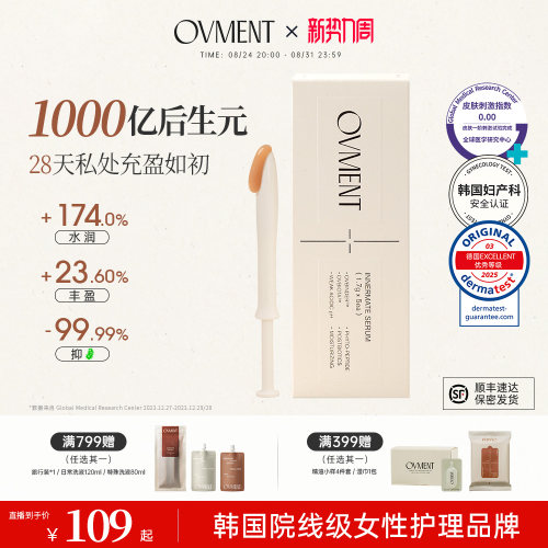OVMENT后生元私护凝胶磁吸胶原棒精华水润养护韩国女性私密护理 - 封面
